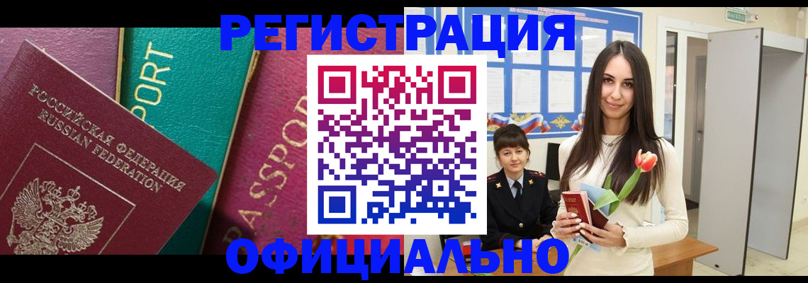 прописка гарантия в Химках